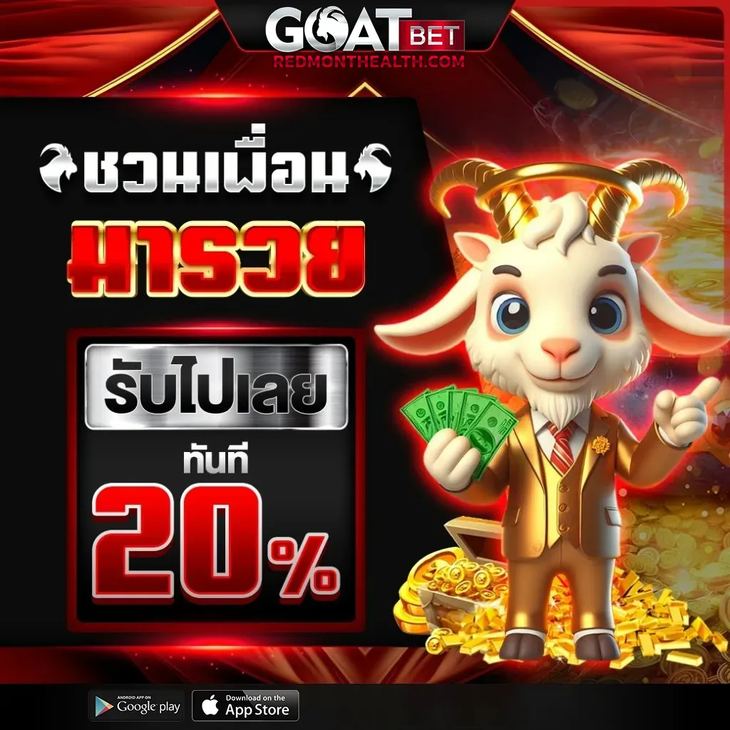 goatbetสล็อต